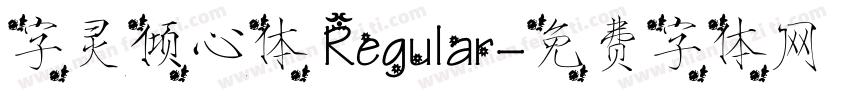 字灵倾心体 Regular字体转换